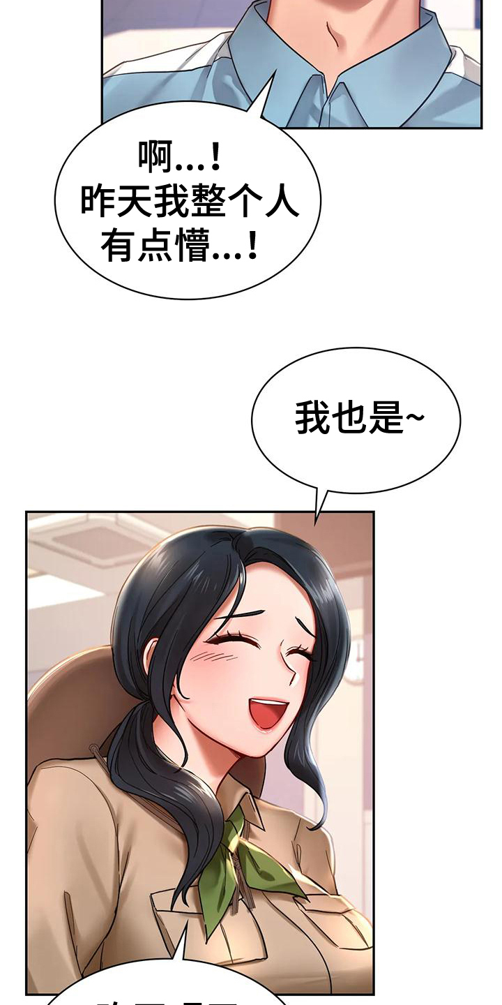 《游戏主题乐园》漫画最新章节第6章：闲聊免费下拉式在线观看章节第【9】张图片