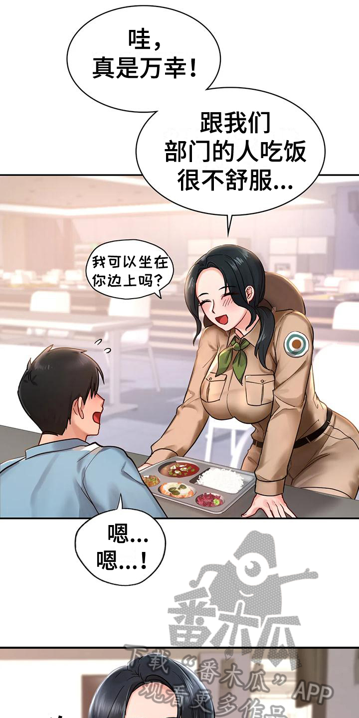 《游戏主题乐园》漫画最新章节第6章：闲聊免费下拉式在线观看章节第【11】张图片