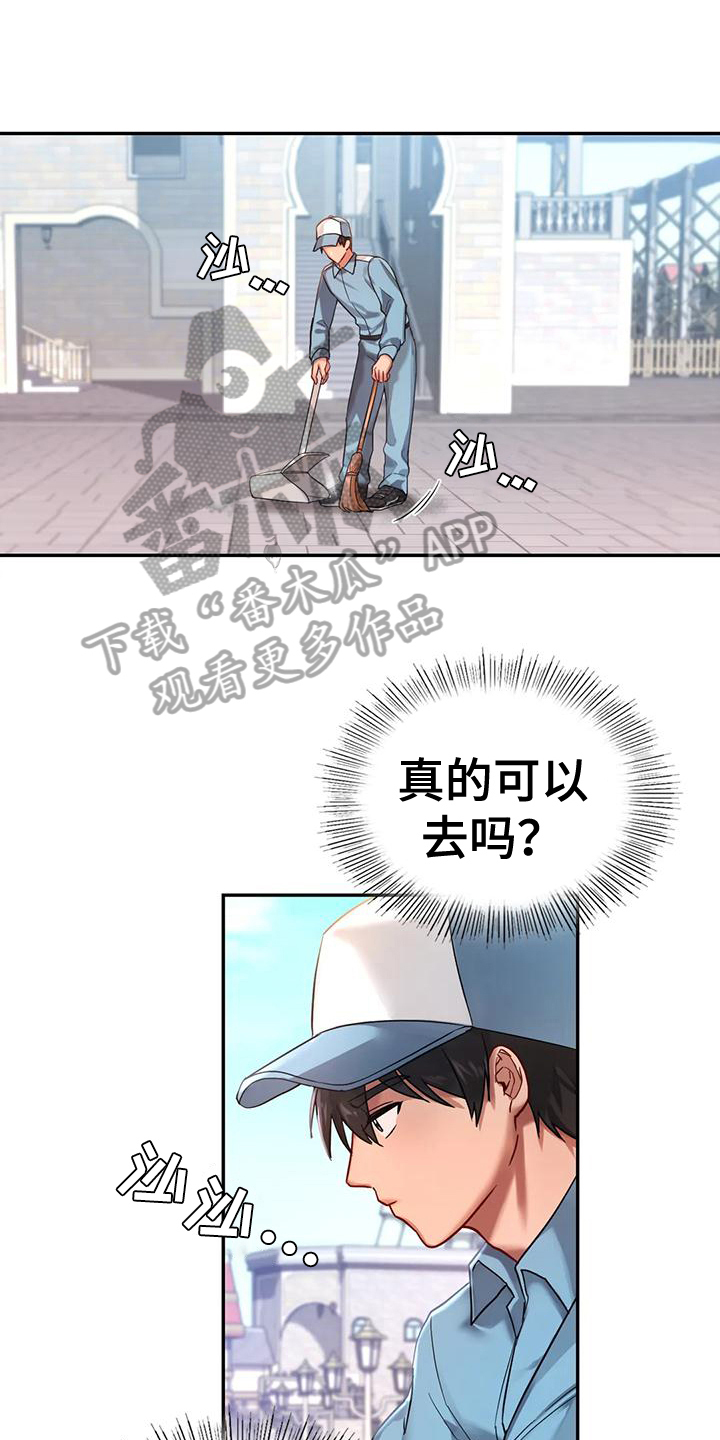 《游戏主题乐园》漫画最新章节第7章：约定免费下拉式在线观看章节第【9】张图片