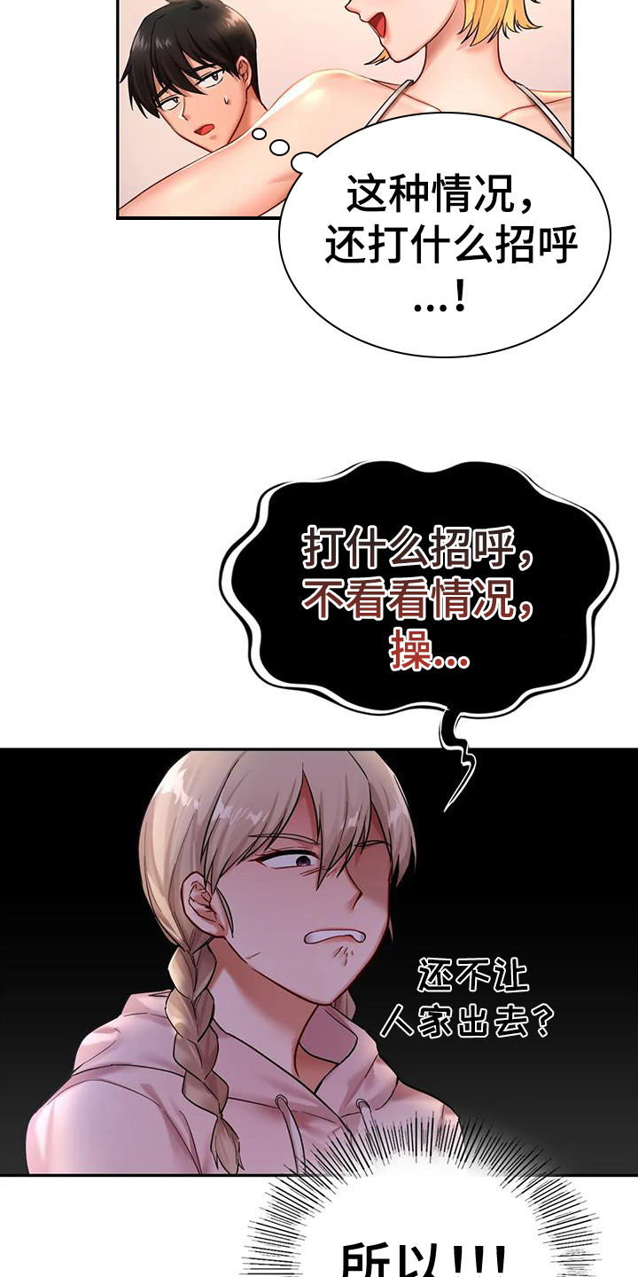 《游戏主题乐园》漫画最新章节第8章：尴尬免费下拉式在线观看章节第【2】张图片