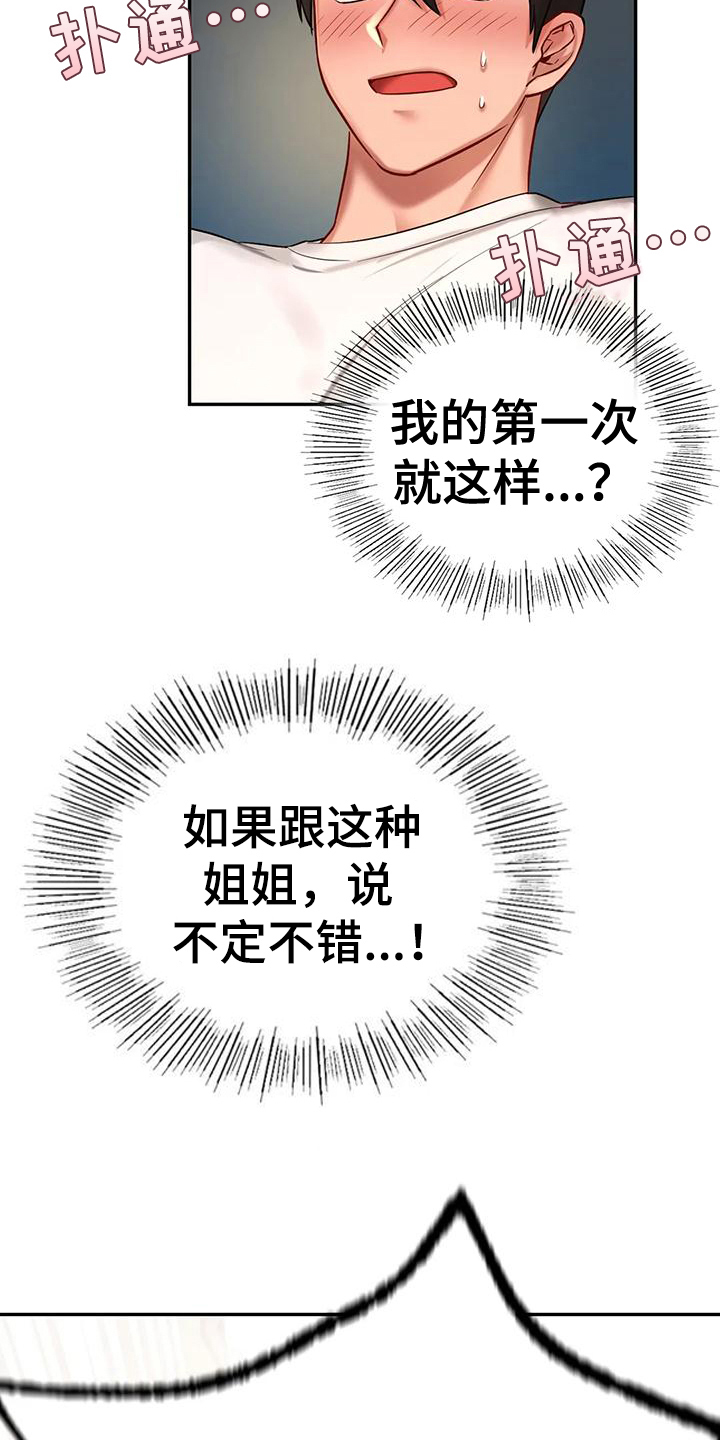 《游戏主题乐园》漫画最新章节第8章：尴尬免费下拉式在线观看章节第【6】张图片