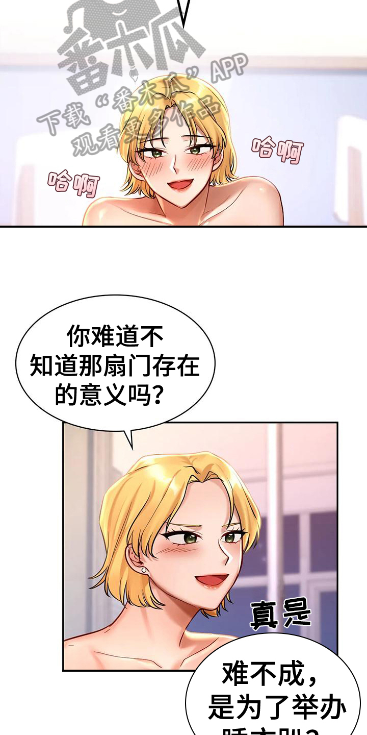 《游戏主题乐园》漫画最新章节第8章：尴尬免费下拉式在线观看章节第【8】张图片