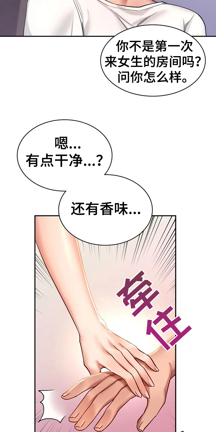 《游戏主题乐园》漫画最新章节第8章：尴尬免费下拉式在线观看章节第【12】张图片