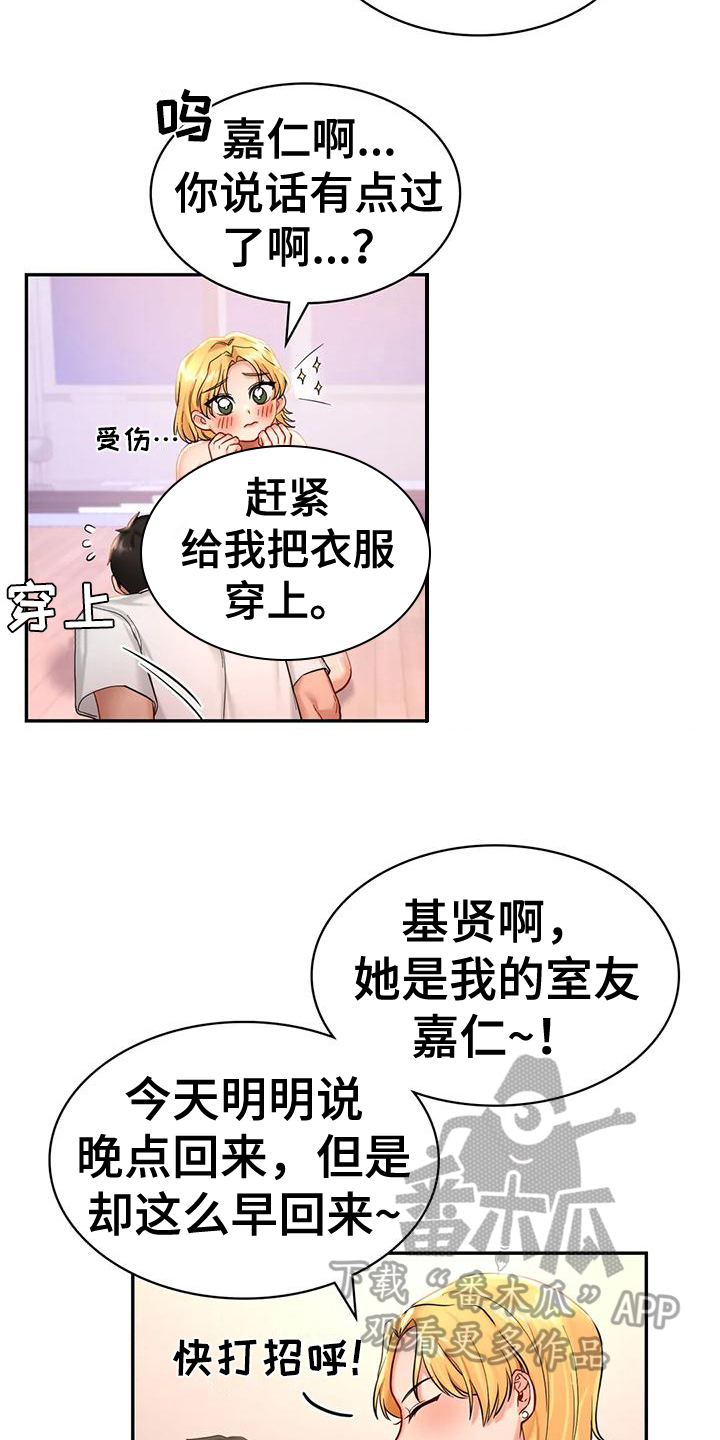 《游戏主题乐园》漫画最新章节第8章：尴尬免费下拉式在线观看章节第【3】张图片