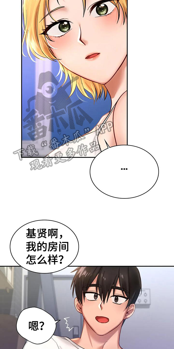 《游戏主题乐园》漫画最新章节第8章：尴尬免费下拉式在线观看章节第【13】张图片