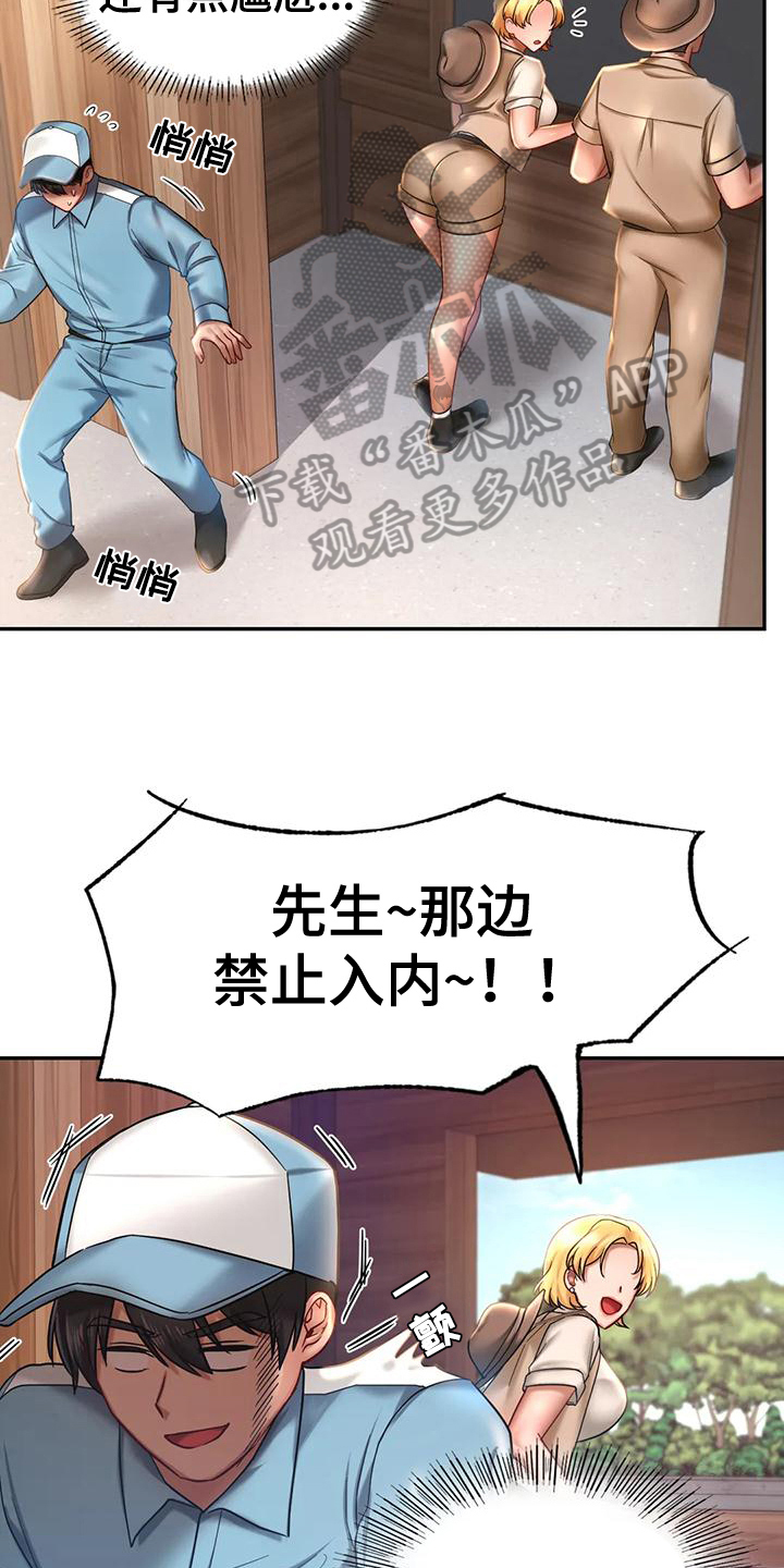 《游戏主题乐园》漫画最新章节第9章：忠告免费下拉式在线观看章节第【5】张图片