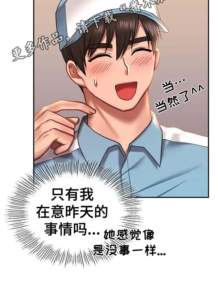 《游戏主题乐园》漫画最新章节第9章：忠告免费下拉式在线观看章节第【1】张图片