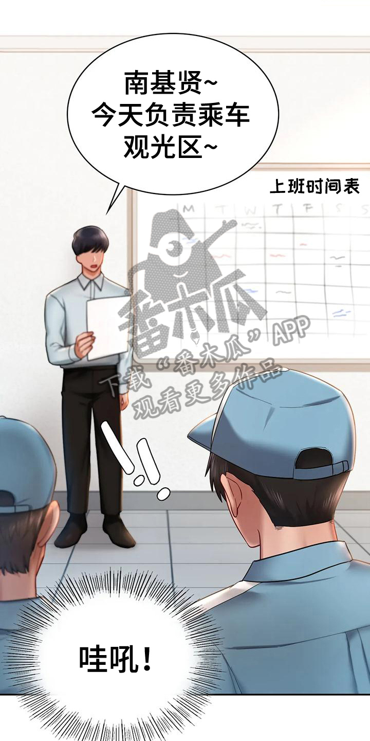 《游戏主题乐园》漫画最新章节第9章：忠告免费下拉式在线观看章节第【10】张图片