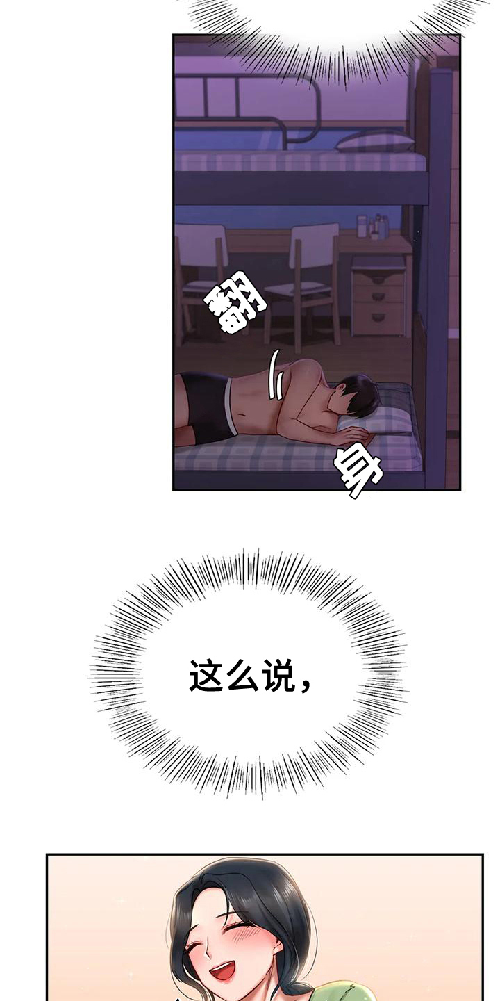 《游戏主题乐园》漫画最新章节第9章：忠告免费下拉式在线观看章节第【14】张图片