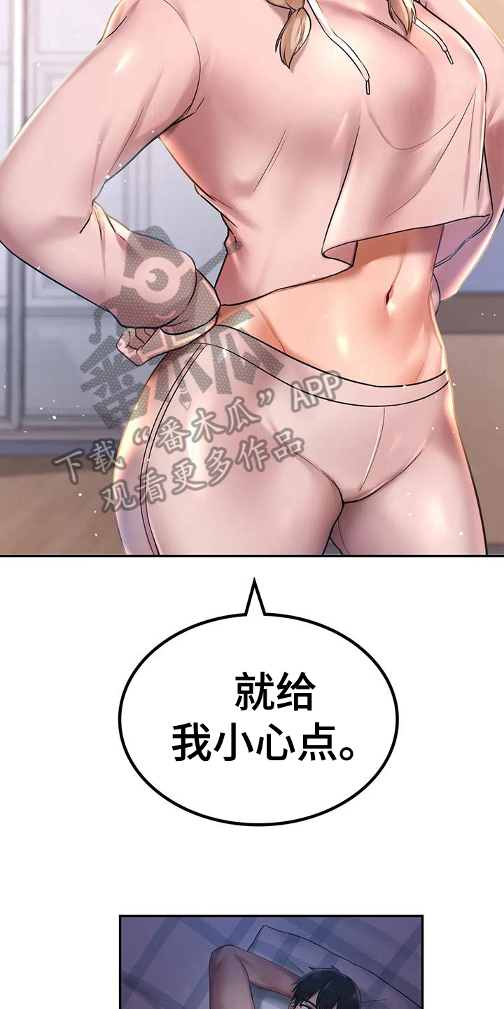 《游戏主题乐园》漫画最新章节第9章：忠告免费下拉式在线观看章节第【16】张图片