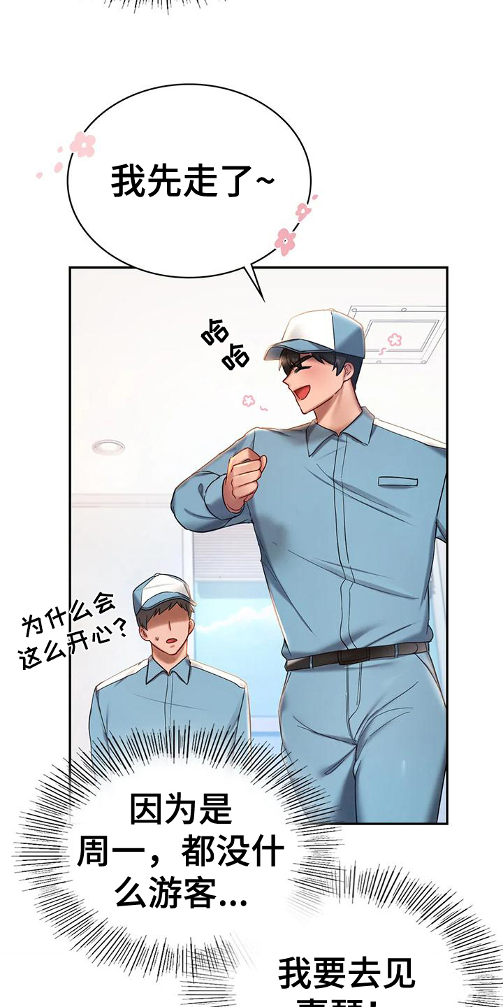 《游戏主题乐园》漫画最新章节第9章：忠告免费下拉式在线观看章节第【9】张图片