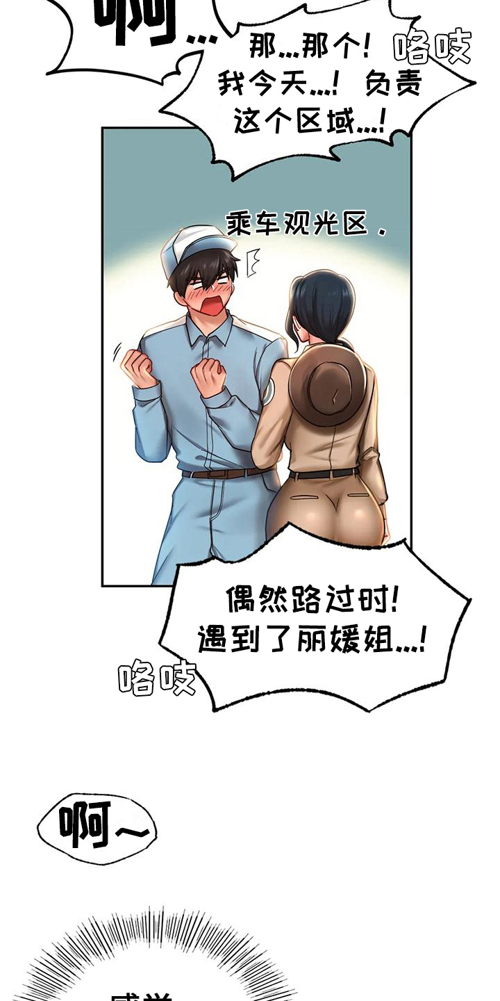 《游戏主题乐园》漫画最新章节第10章：比较免费下拉式在线观看章节第【7】张图片