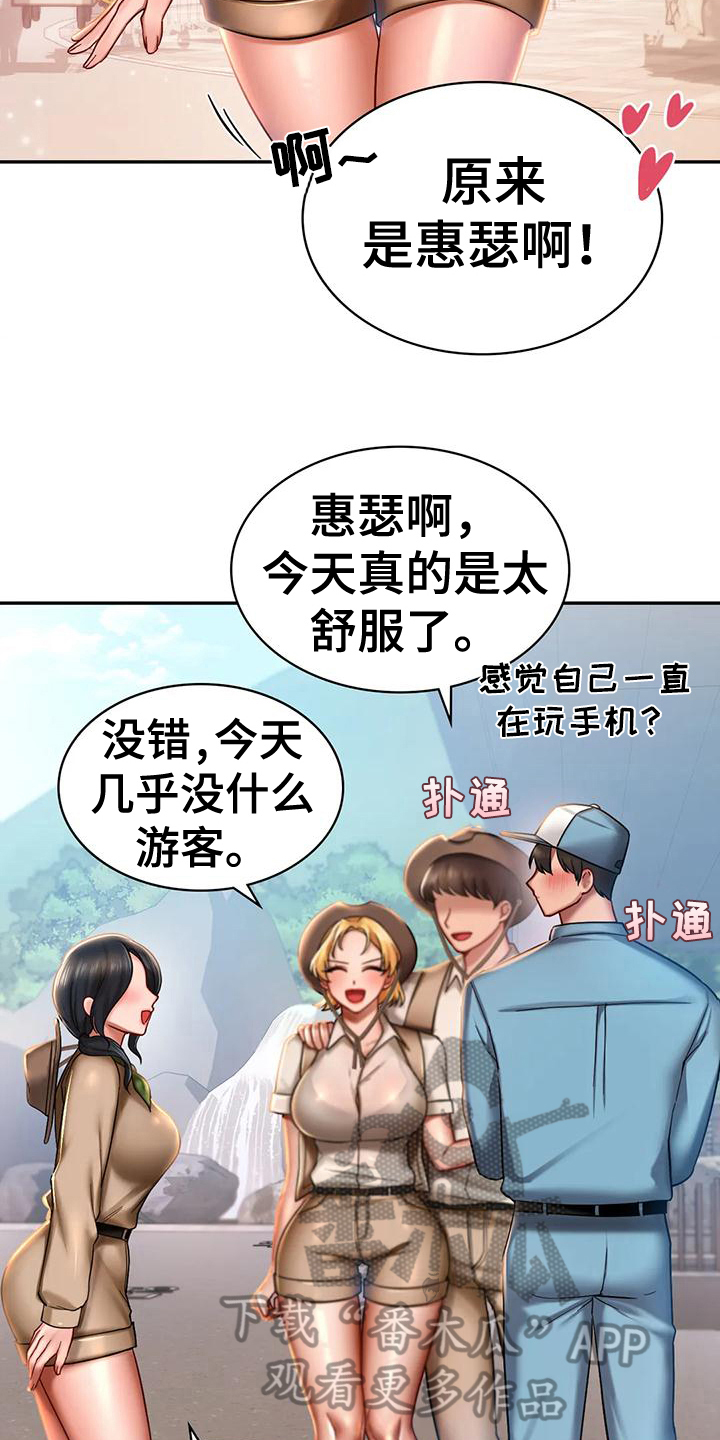 《游戏主题乐园》漫画最新章节第10章：比较免费下拉式在线观看章节第【12】张图片