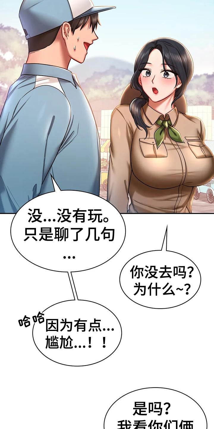 《游戏主题乐园》漫画最新章节第10章：比较免费下拉式在线观看章节第【3】张图片