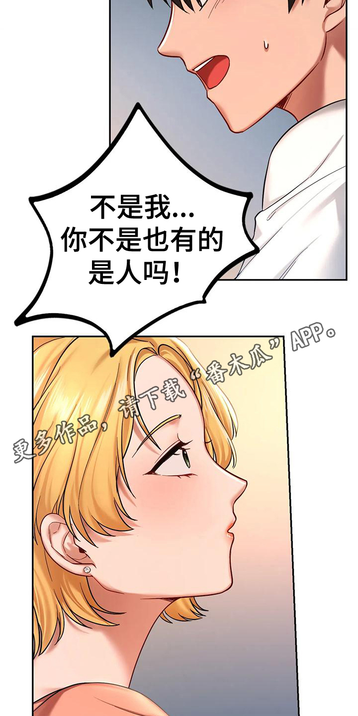 《游戏主题乐园》漫画最新章节第11章：驱逐免费下拉式在线观看章节第【2】张图片