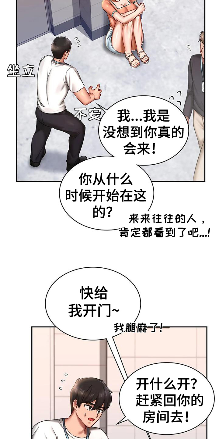 《游戏主题乐园》漫画最新章节第11章：驱逐免费下拉式在线观看章节第【7】张图片