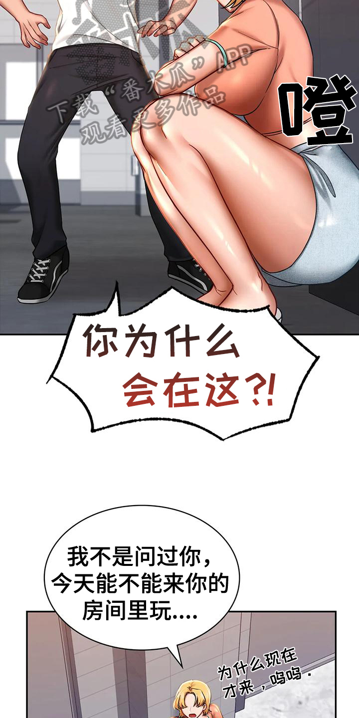 《游戏主题乐园》漫画最新章节第11章：驱逐免费下拉式在线观看章节第【8】张图片