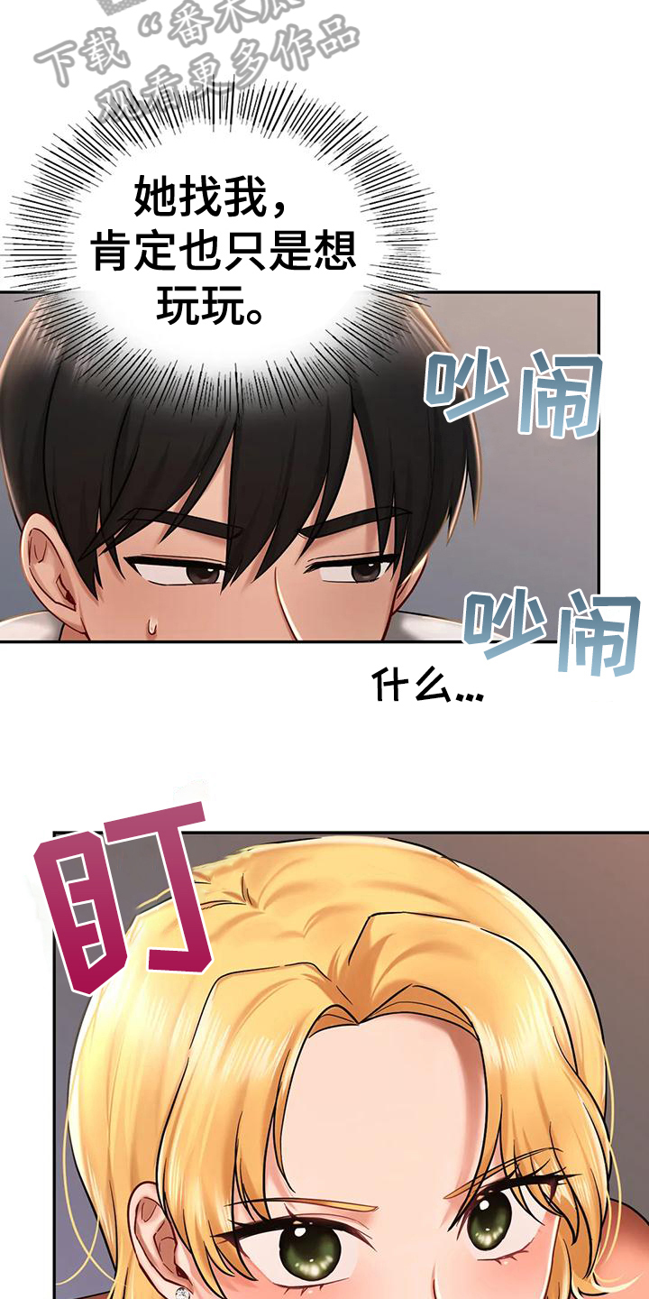 《游戏主题乐园》漫画最新章节第11章：驱逐免费下拉式在线观看章节第【10】张图片