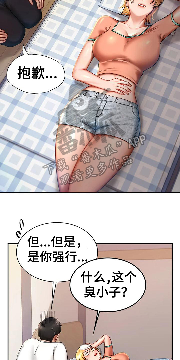 《游戏主题乐园》漫画最新章节第12章：相信免费下拉式在线观看章节第【14】张图片