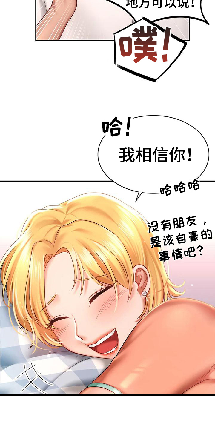 《游戏主题乐园》漫画最新章节第12章：相信免费下拉式在线观看章节第【2】张图片