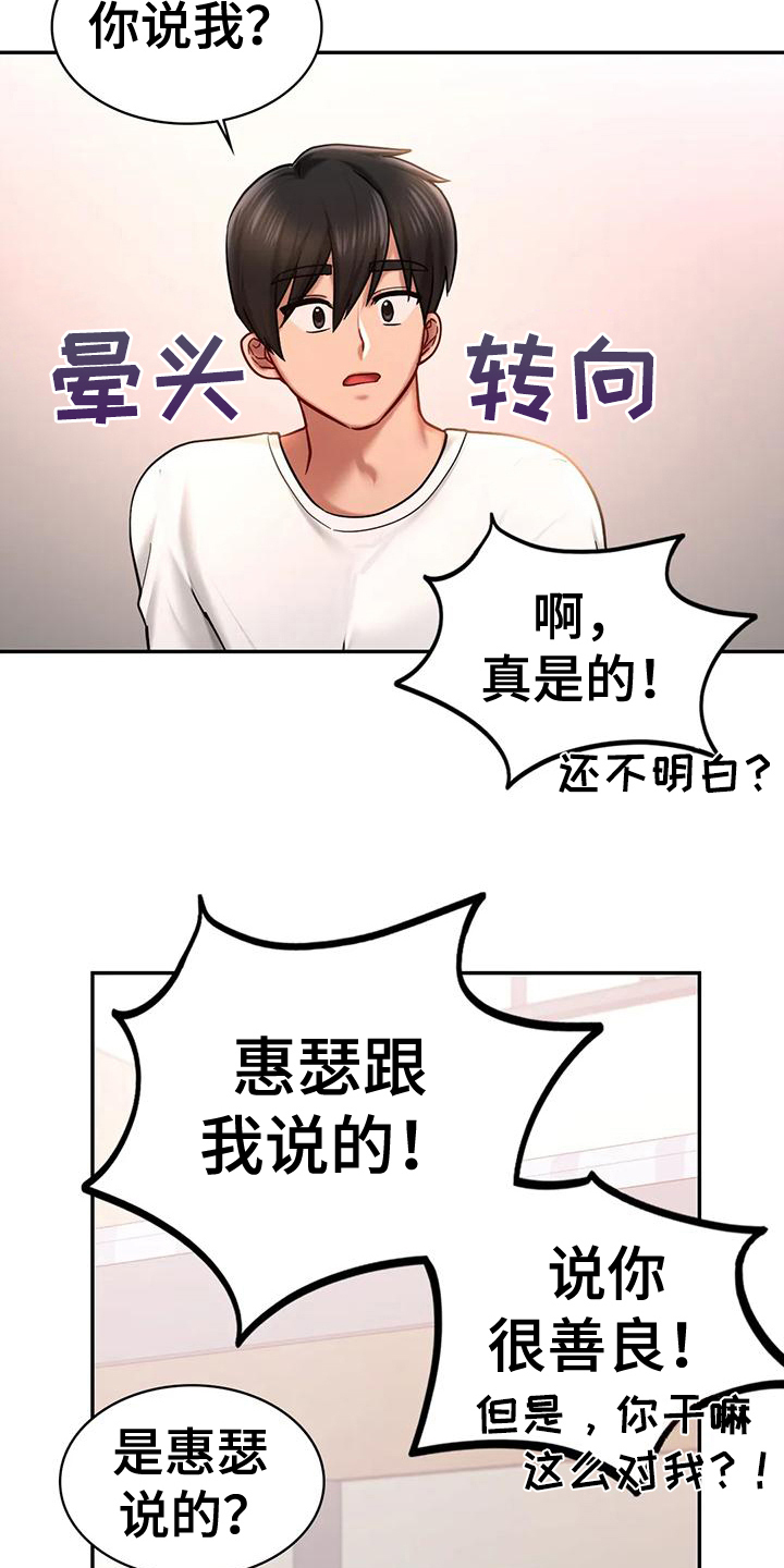 《游戏主题乐园》漫画最新章节第12章：相信免费下拉式在线观看章节第【10】张图片