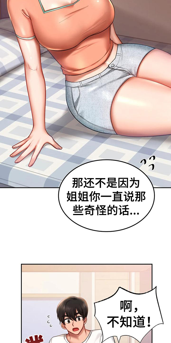 《游戏主题乐园》漫画最新章节第12章：相信免费下拉式在线观看章节第【8】张图片