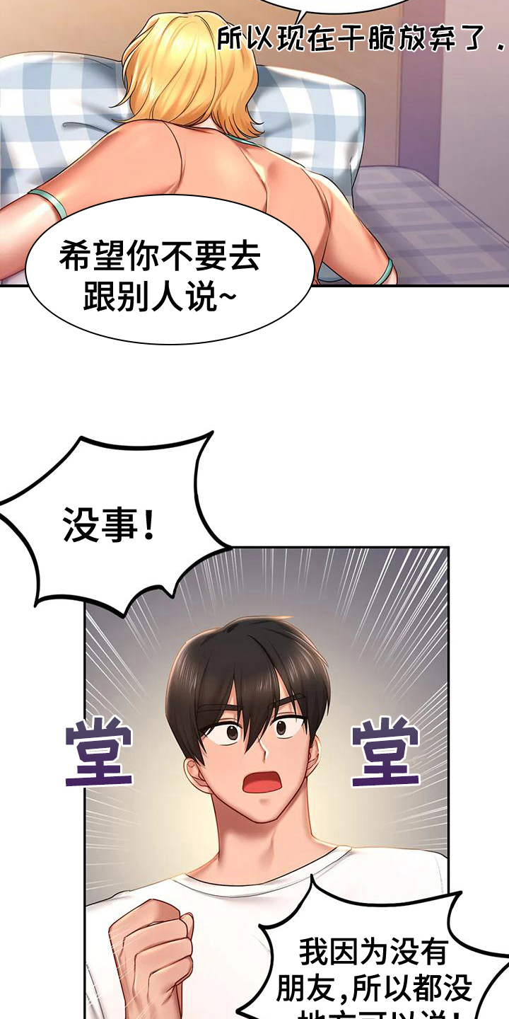 《游戏主题乐园》漫画最新章节第12章：相信免费下拉式在线观看章节第【3】张图片