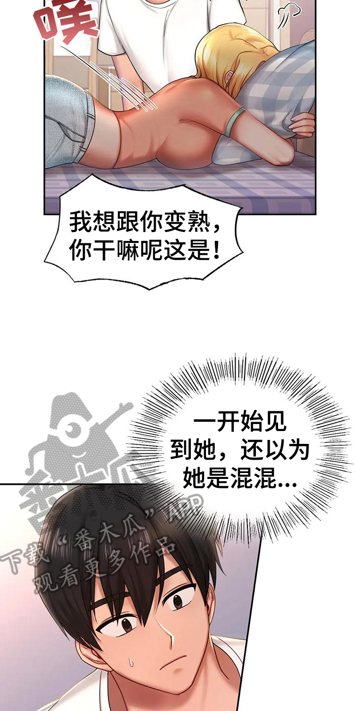 《游戏主题乐园》漫画最新章节第12章：相信免费下拉式在线观看章节第【7】张图片