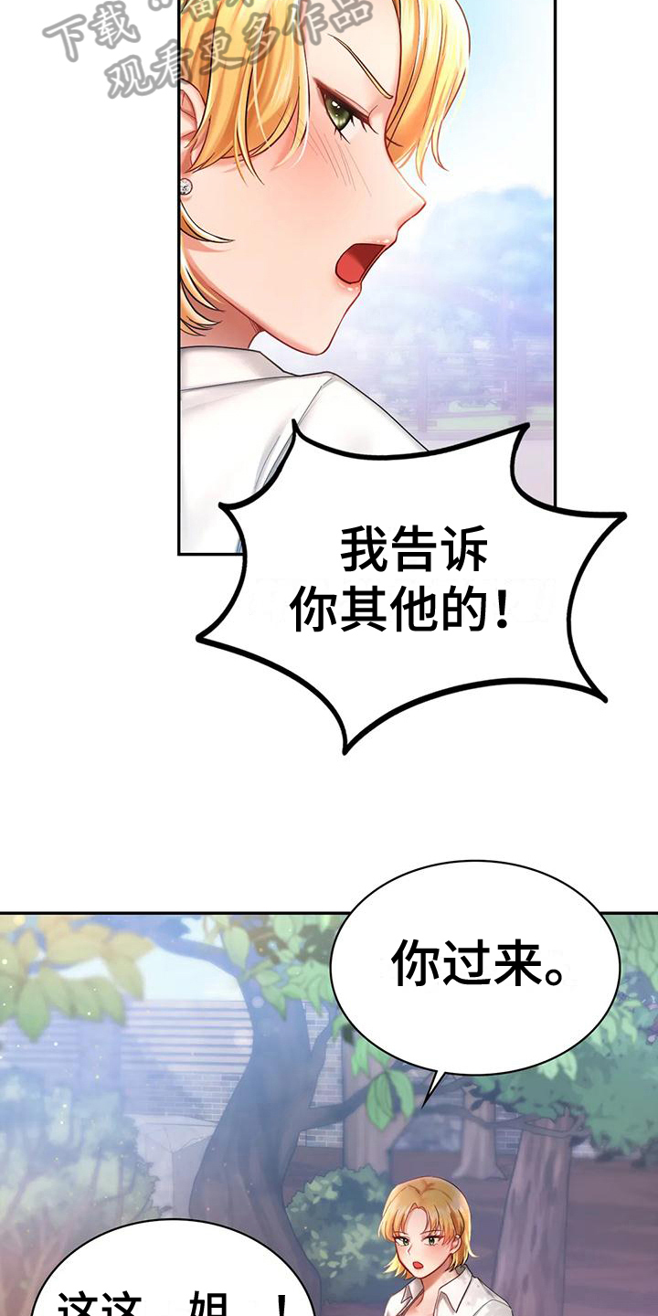 《游戏主题乐园》漫画最新章节第14章：喜好免费下拉式在线观看章节第【8】张图片