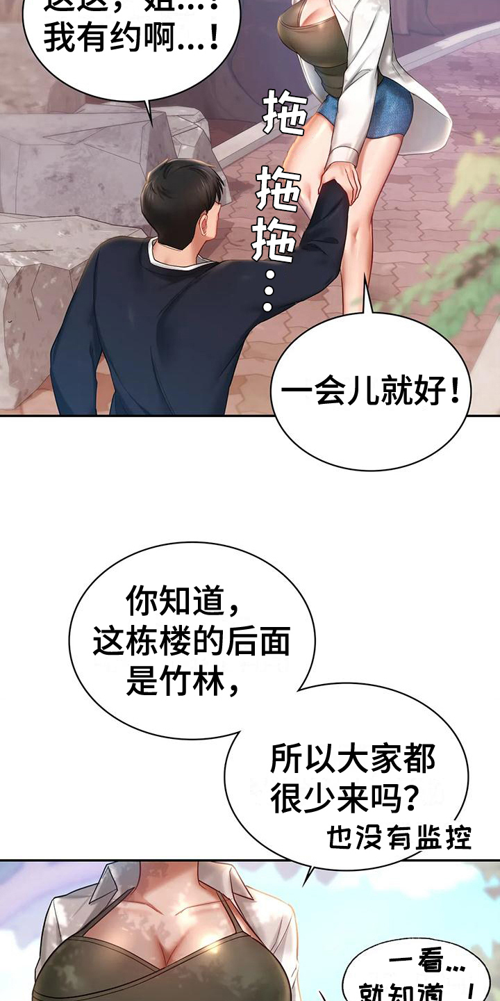 《游戏主题乐园》漫画最新章节第14章：喜好免费下拉式在线观看章节第【7】张图片