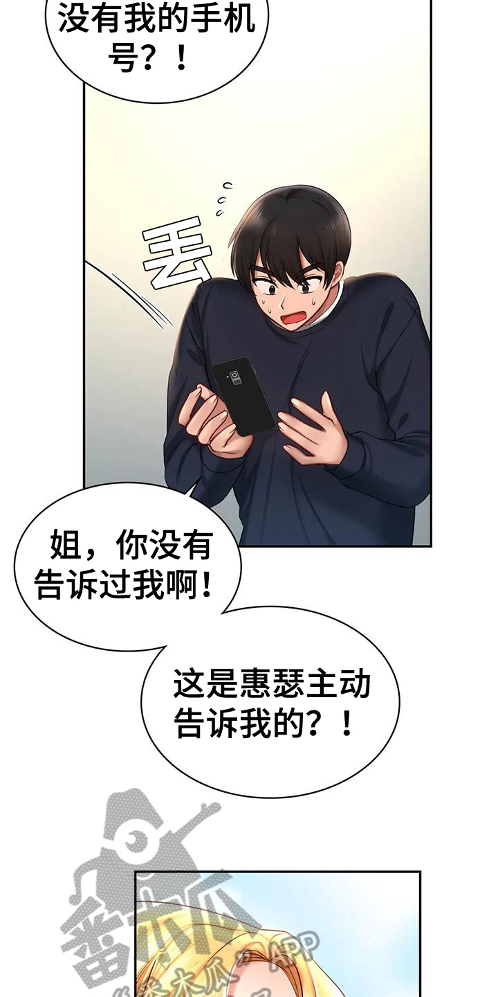 《游戏主题乐园》漫画最新章节第14章：喜好免费下拉式在线观看章节第【9】张图片