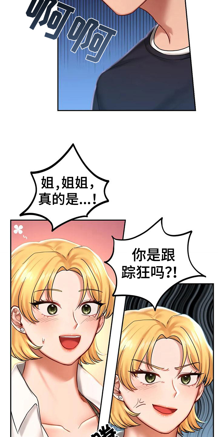 《游戏主题乐园》漫画最新章节第14章：喜好免费下拉式在线观看章节第【14】张图片