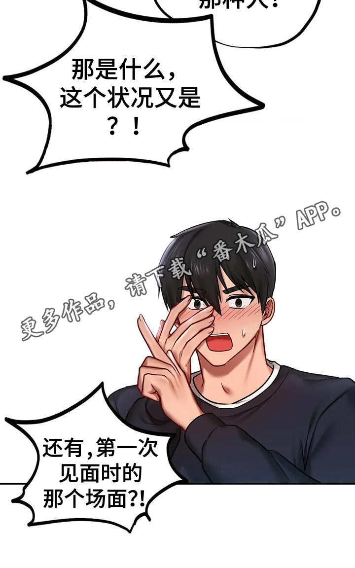 《游戏主题乐园》漫画最新章节第14章：喜好免费下拉式在线观看章节第【1】张图片