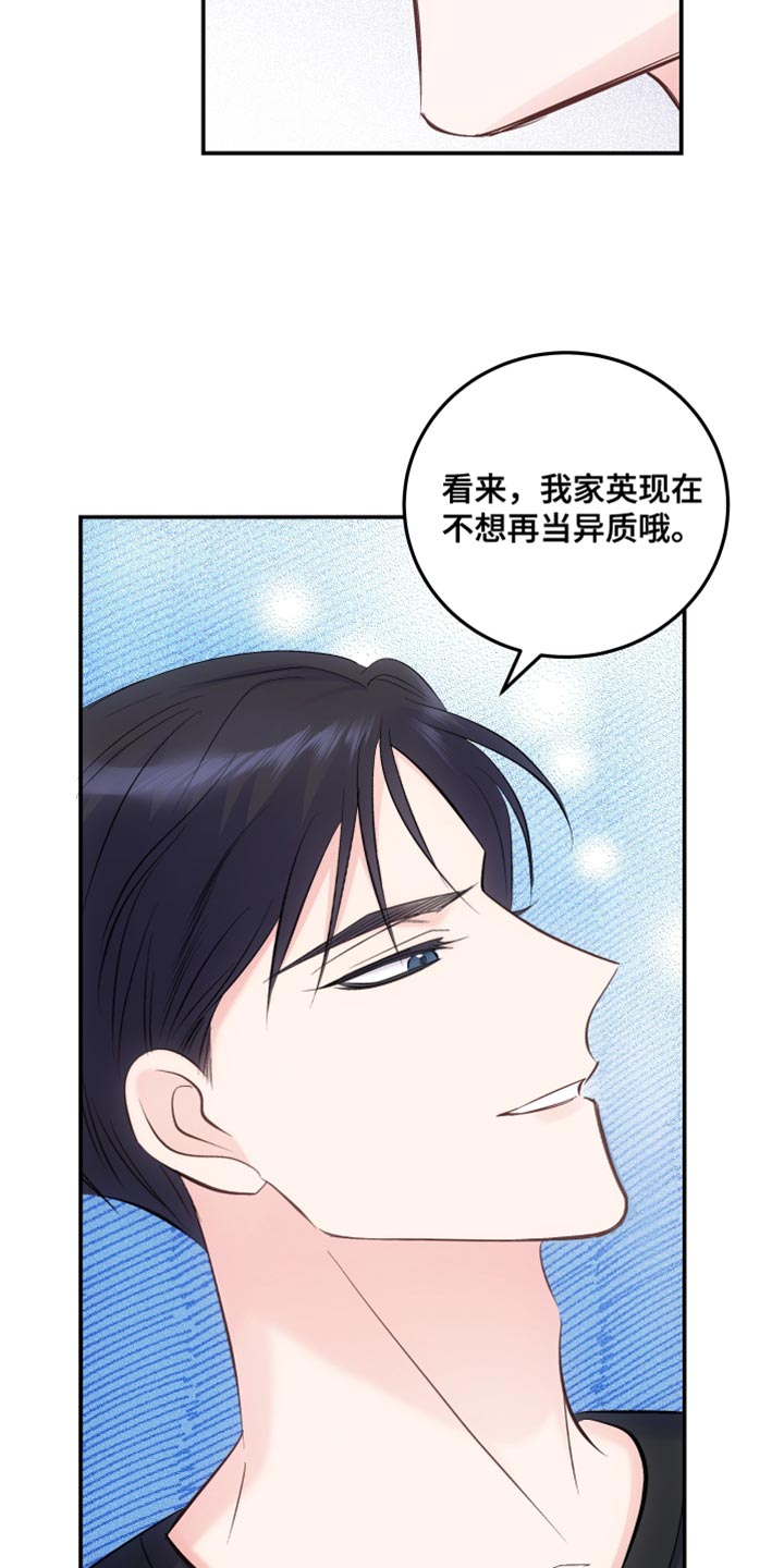 《救赎之音》漫画最新章节第46章：喜欢秀气的免费下拉式在线观看章节第【25】张图片