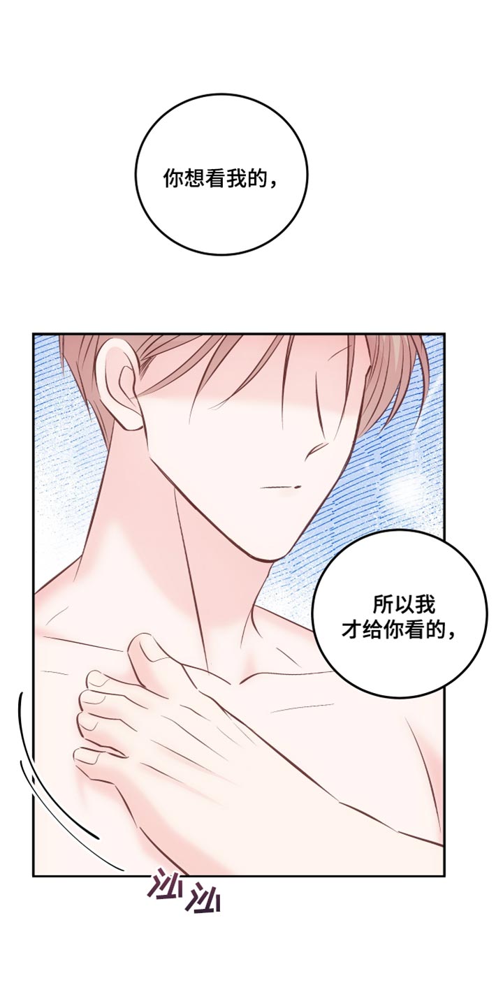 《救赎之音》漫画最新章节第46章：喜欢秀气的免费下拉式在线观看章节第【7】张图片