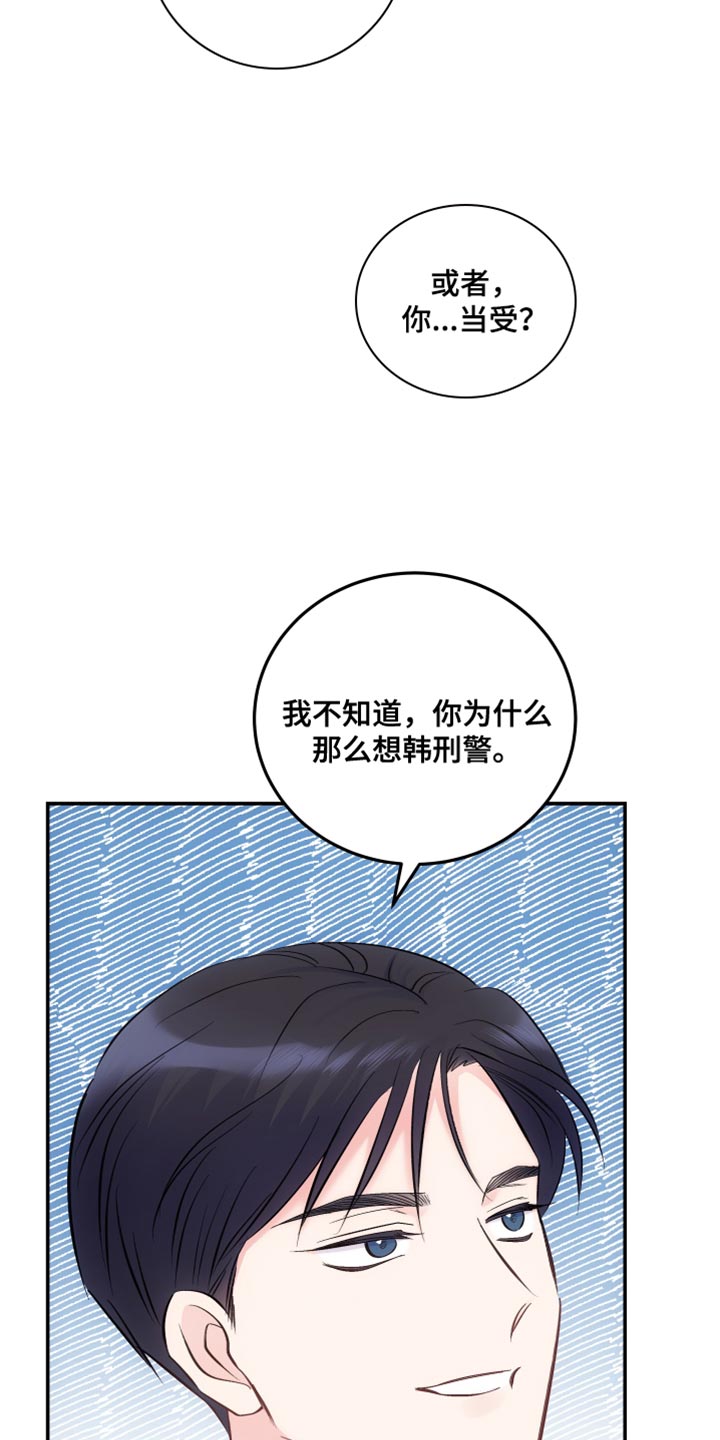 《救赎之音》漫画最新章节第46章：喜欢秀气的免费下拉式在线观看章节第【19】张图片