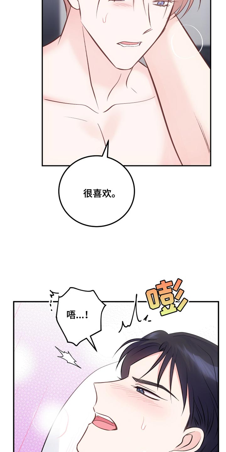 《救赎之音》漫画最新章节第46章：喜欢秀气的免费下拉式在线观看章节第【2】张图片