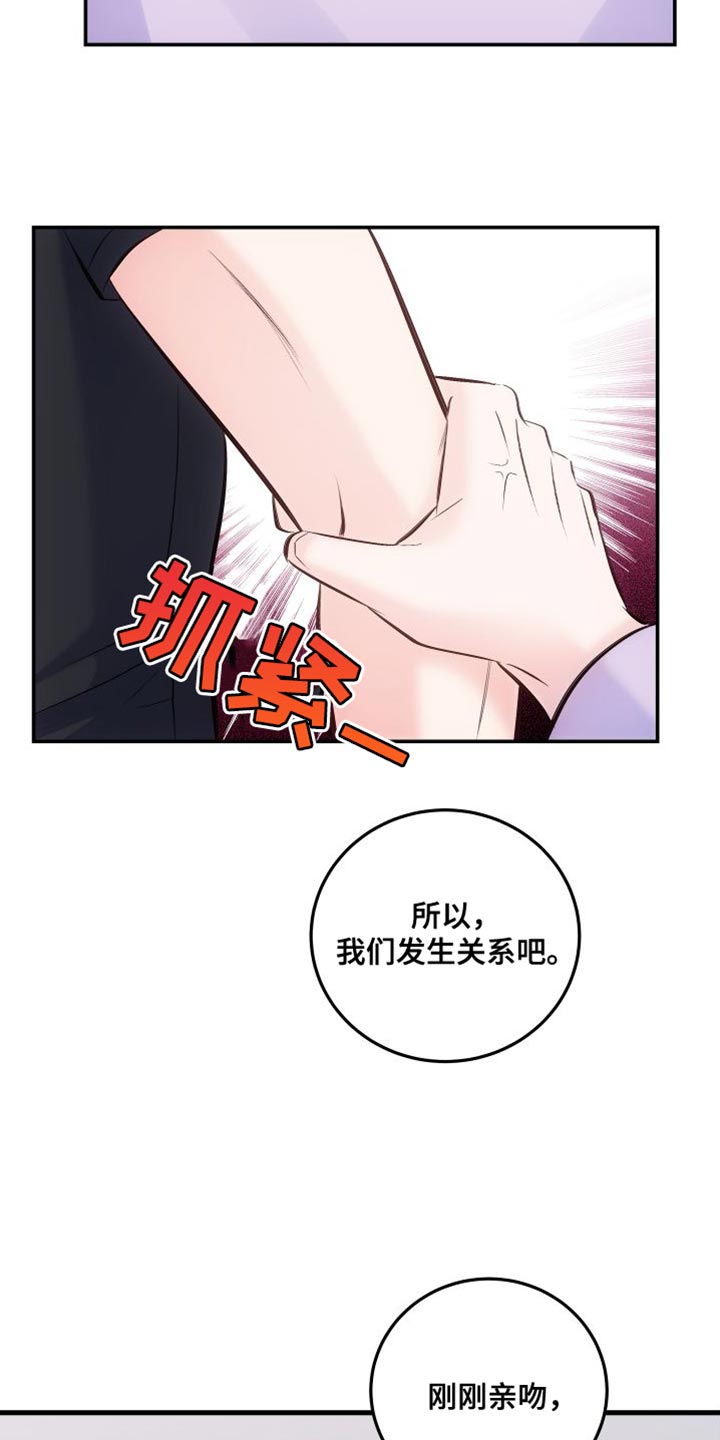 《救赎之音》漫画最新章节第45章：想要继续免费下拉式在线观看章节第【9】张图片