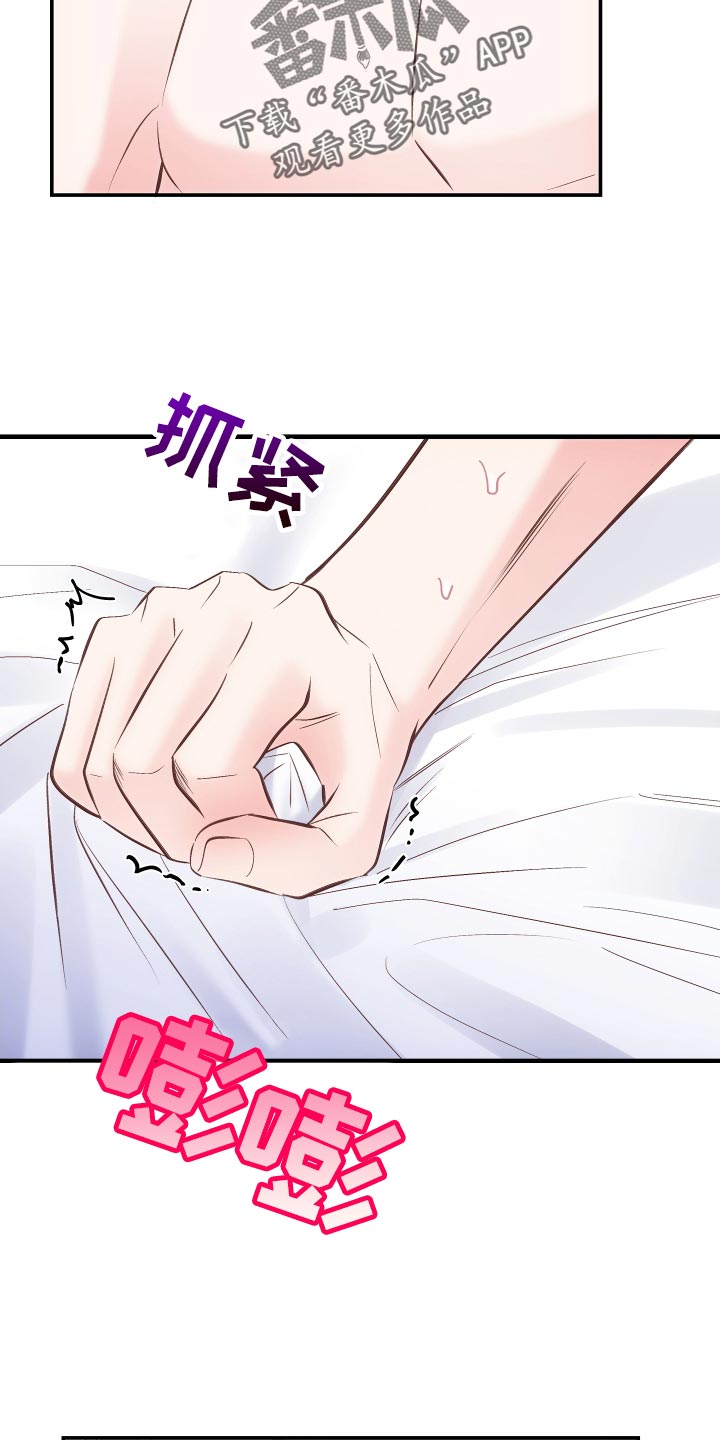 《救赎之音》漫画最新章节第47章：使坏免费下拉式在线观看章节第【15】张图片