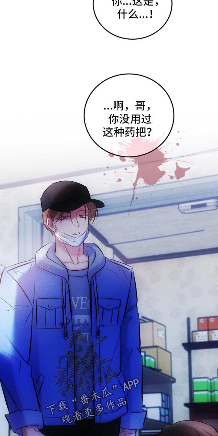 《救赎之音》漫画最新章节第50章：新的宿主免费下拉式在线观看章节第【16】张图片