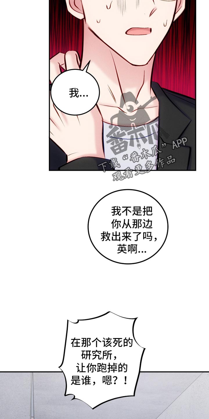 《救赎之音》漫画最新章节第51章：害怕免费下拉式在线观看章节第【22】张图片