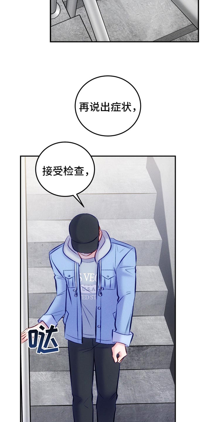 《救赎之音》漫画最新章节第51章：害怕免费下拉式在线观看章节第【24】张图片