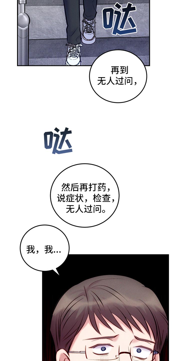 《救赎之音》漫画最新章节第51章：害怕免费下拉式在线观看章节第【23】张图片