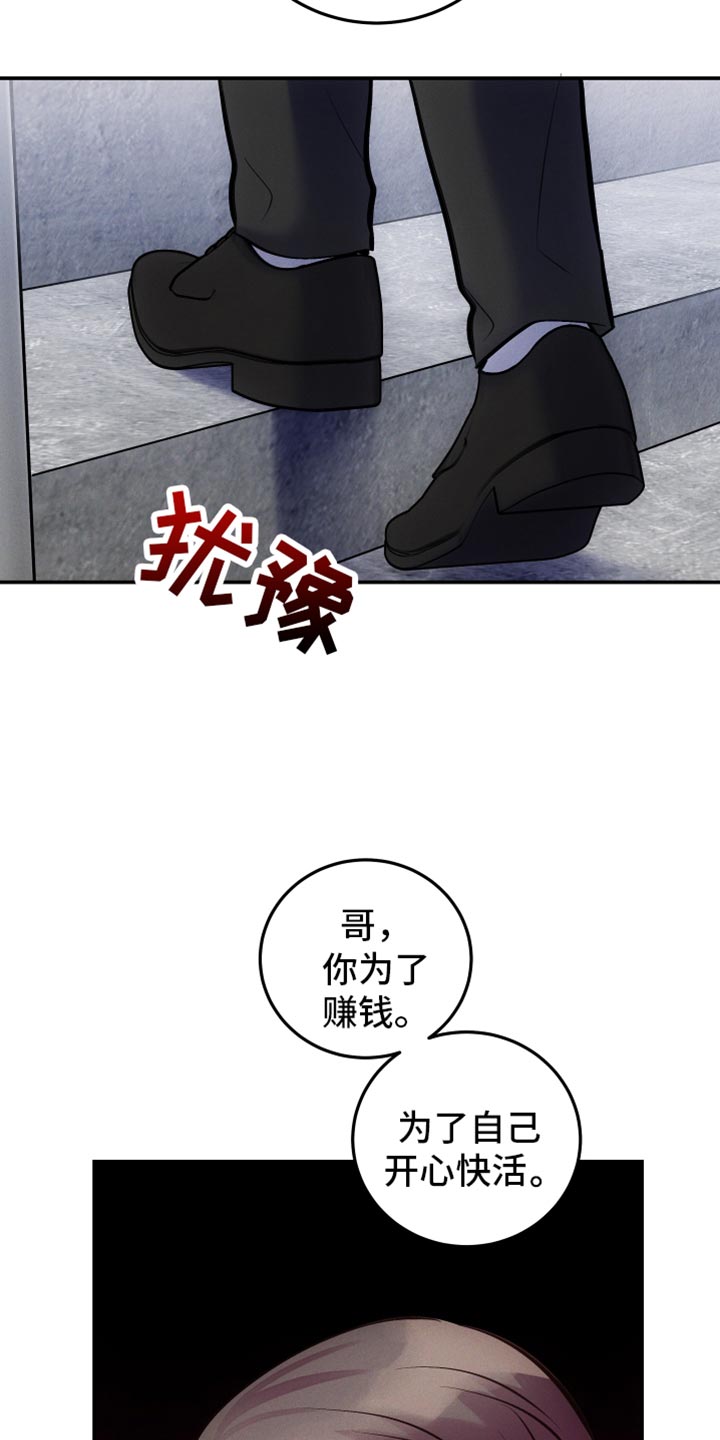 《救赎之音》漫画最新章节第51章：害怕免费下拉式在线观看章节第【19】张图片