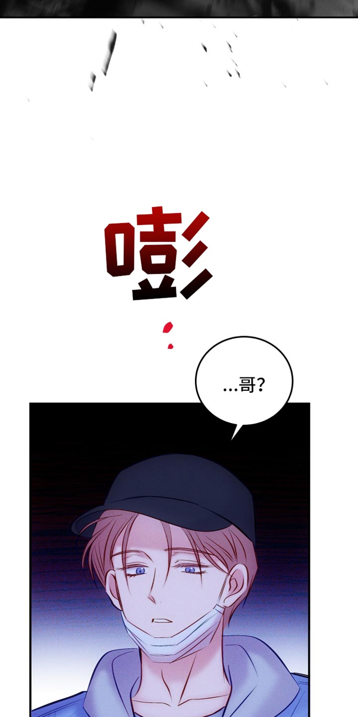 《救赎之音》漫画最新章节第51章：害怕免费下拉式在线观看章节第【5】张图片