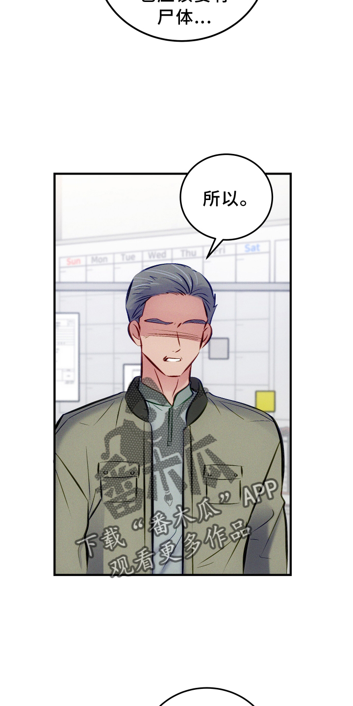 《救赎之音》漫画最新章节第56章：拯救免费下拉式在线观看章节第【21】张图片