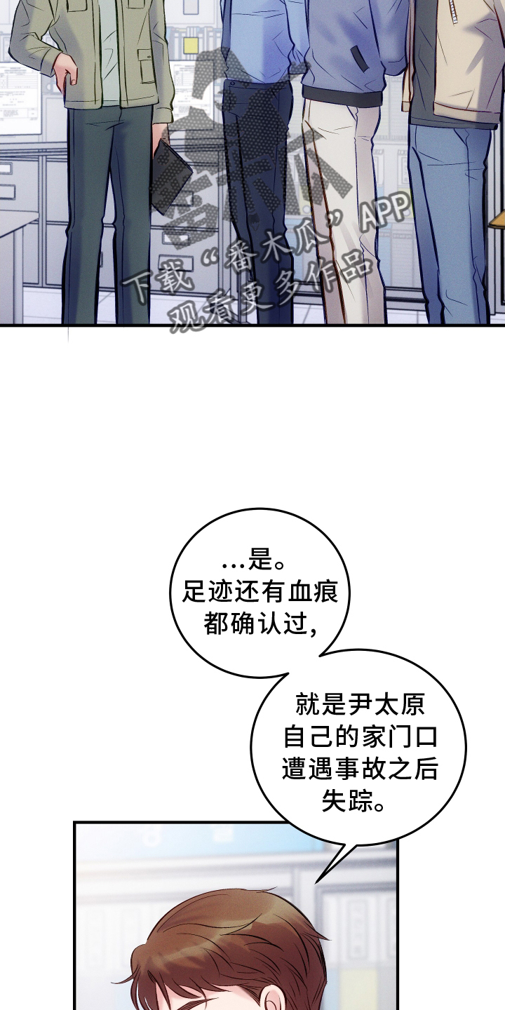 《救赎之音》漫画最新章节第56章：拯救免费下拉式在线观看章节第【25】张图片