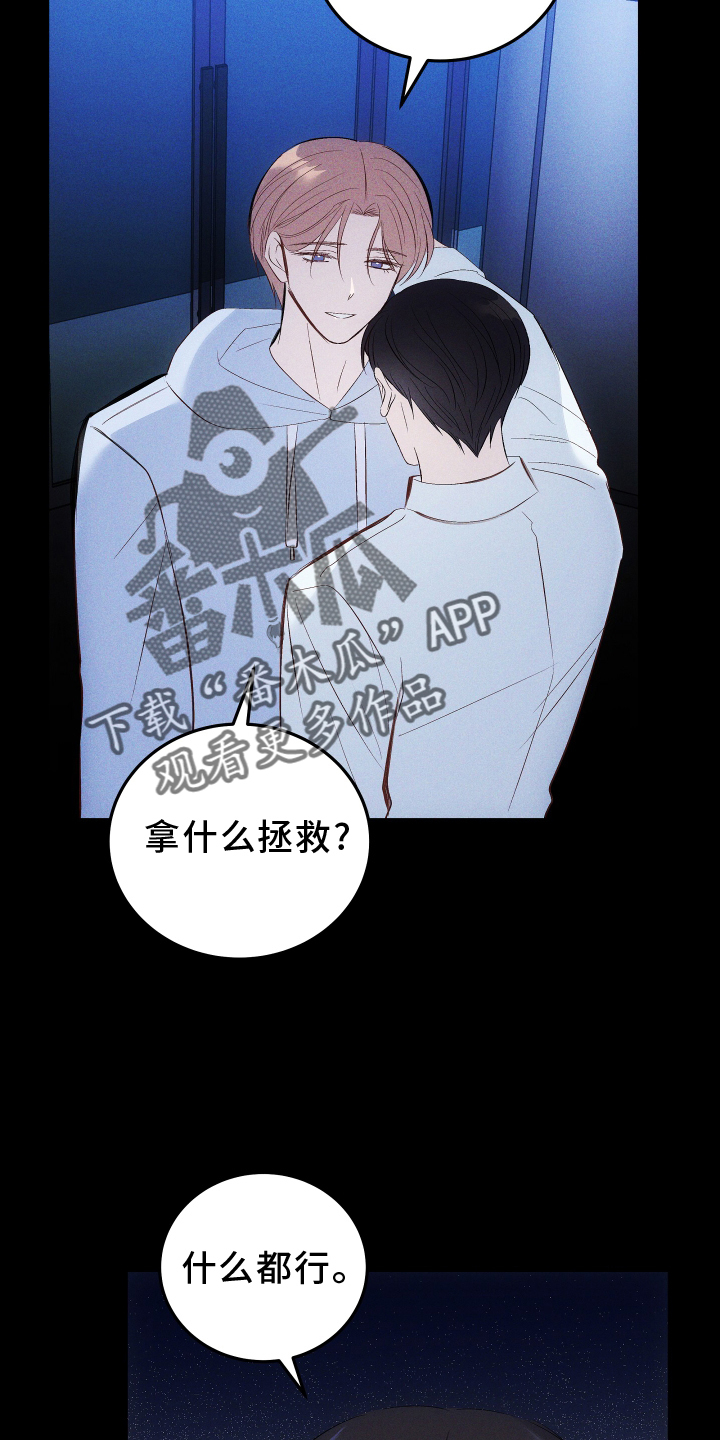 《救赎之音》漫画最新章节第56章：拯救免费下拉式在线观看章节第【5】张图片