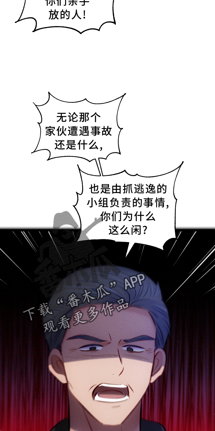 《救赎之音》漫画最新章节第56章：拯救免费下拉式在线观看章节第【15】张图片