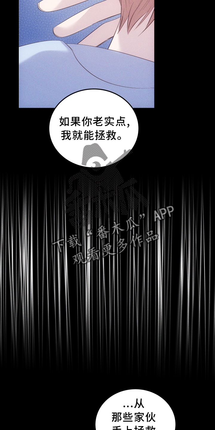 《救赎之音》漫画最新章节第56章：拯救免费下拉式在线观看章节第【3】张图片